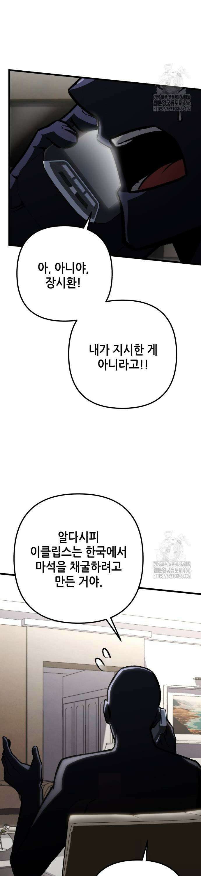 혼자 다 해 먹는 천재 암살자 63화 3