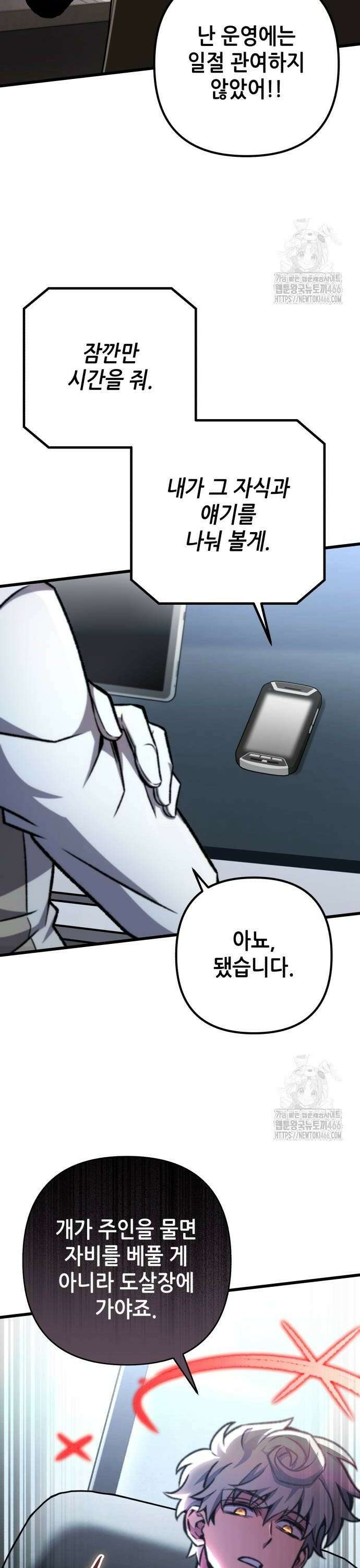혼자 다 해 먹는 천재 암살자 63화 4