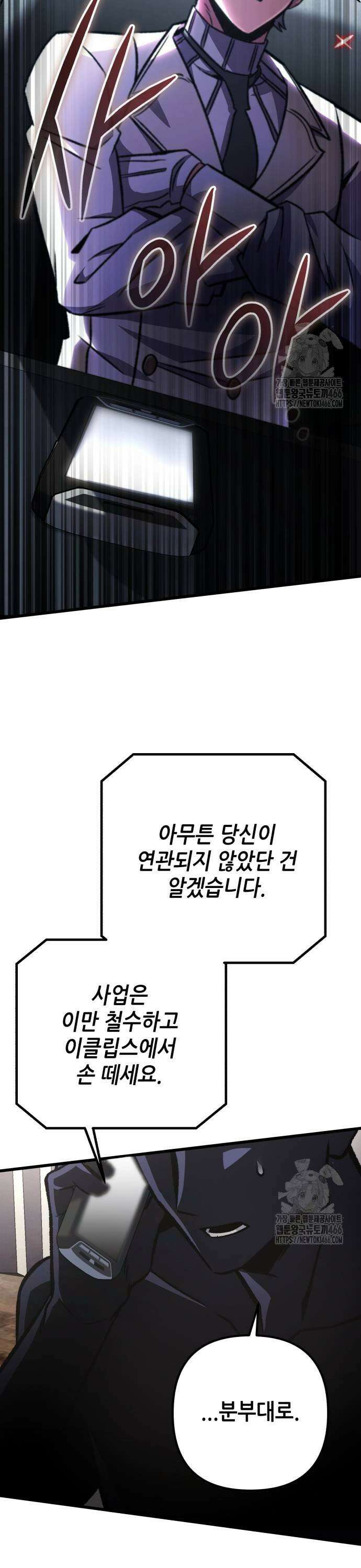 혼자 다 해 먹는 천재 암살자 63화 5
