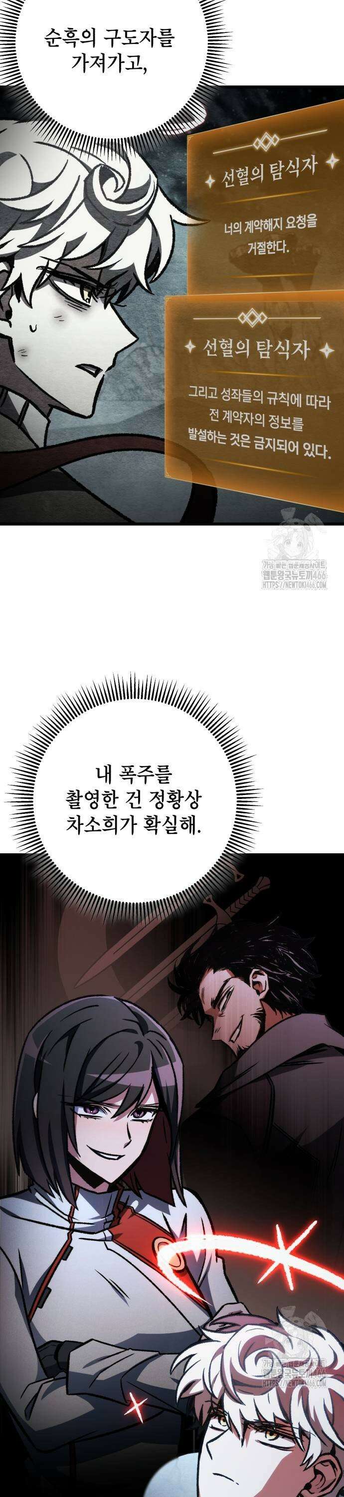 혼자 다 해 먹는 천재 암살자 63화 7