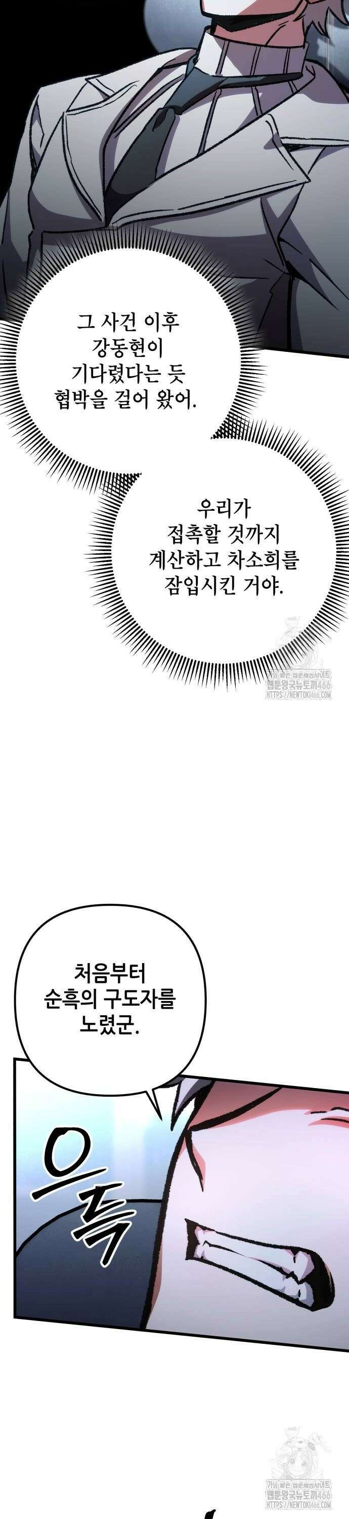 혼자 다 해 먹는 천재 암살자 63화 8