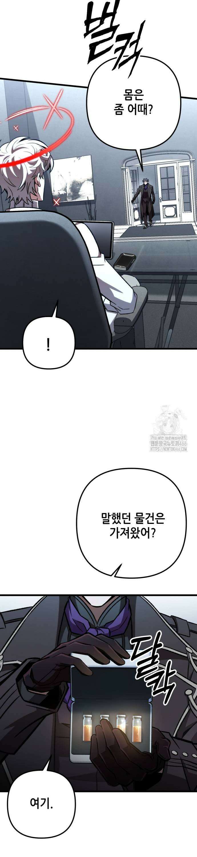 혼자 다 해 먹는 천재 암살자 63화 9