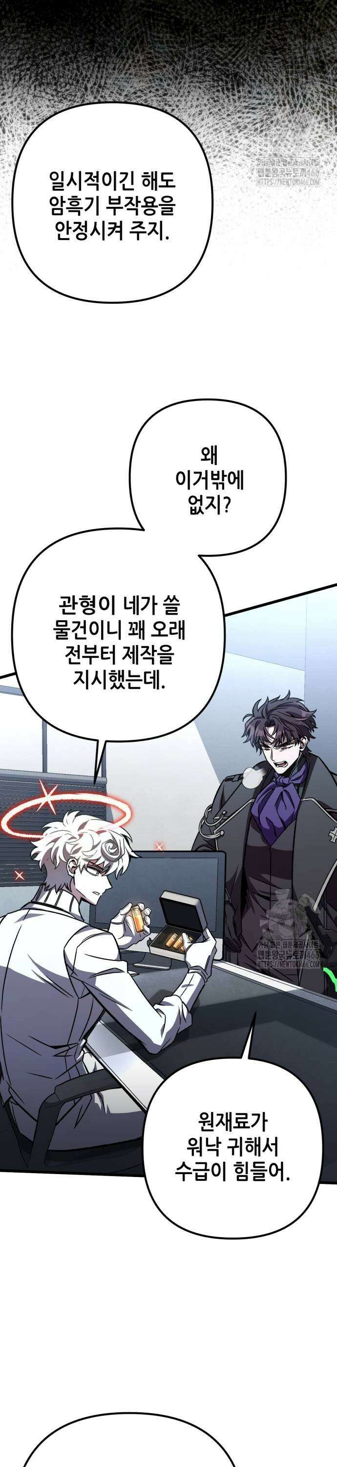 혼자 다 해 먹는 천재 암살자 63화 11