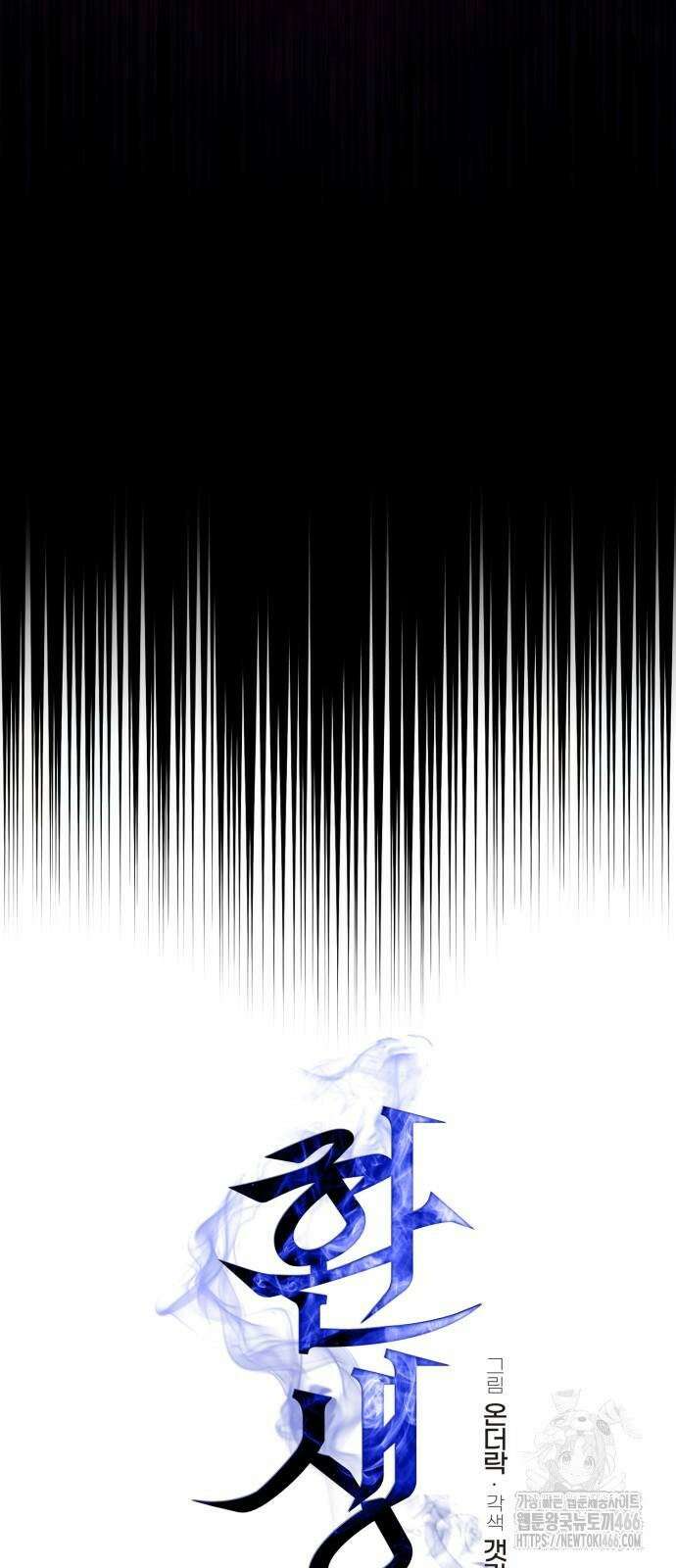 환생좌 60화:격변 (3) 24