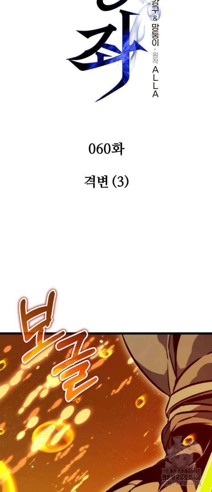 환생좌 60화:격변 (3) 25