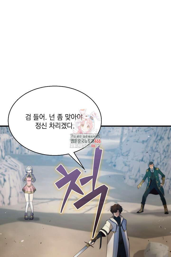 SSS급 창고 캐릭터로 살아남기 53화 1