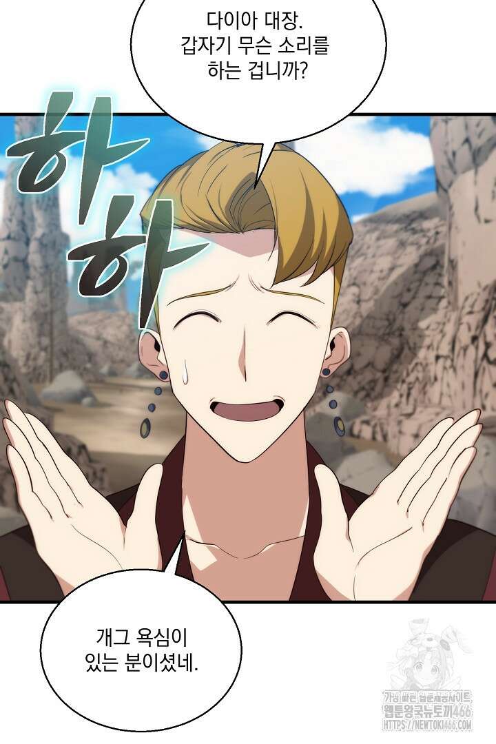 SSS급 창고 캐릭터로 살아남기 53화 3