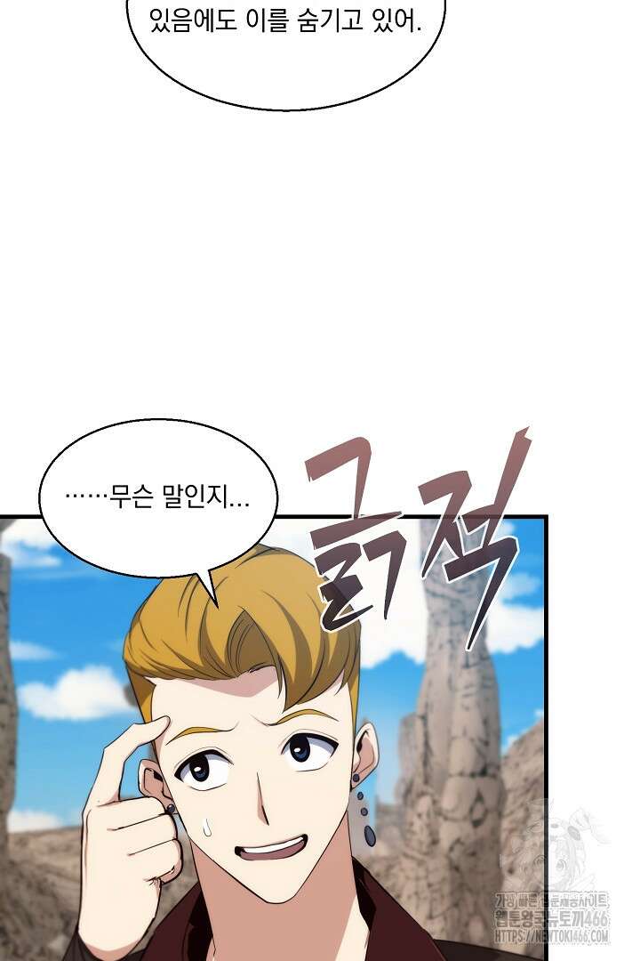 SSS급 창고 캐릭터로 살아남기 53화 7