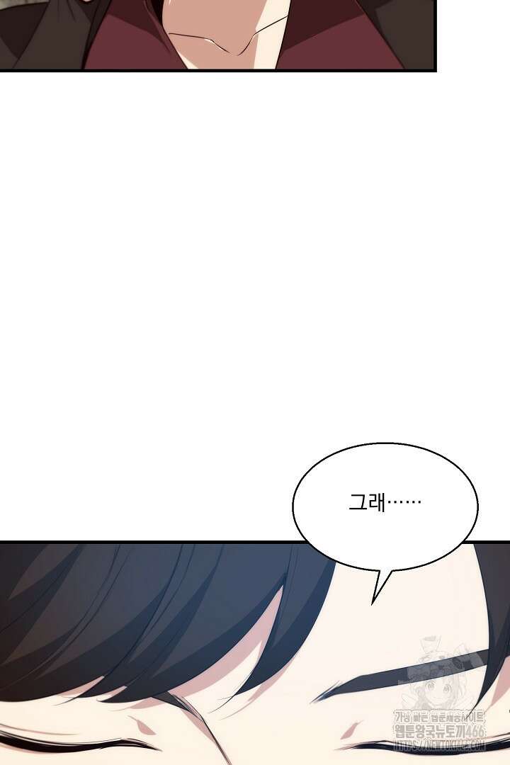 SSS급 창고 캐릭터로 살아남기 53화 8
