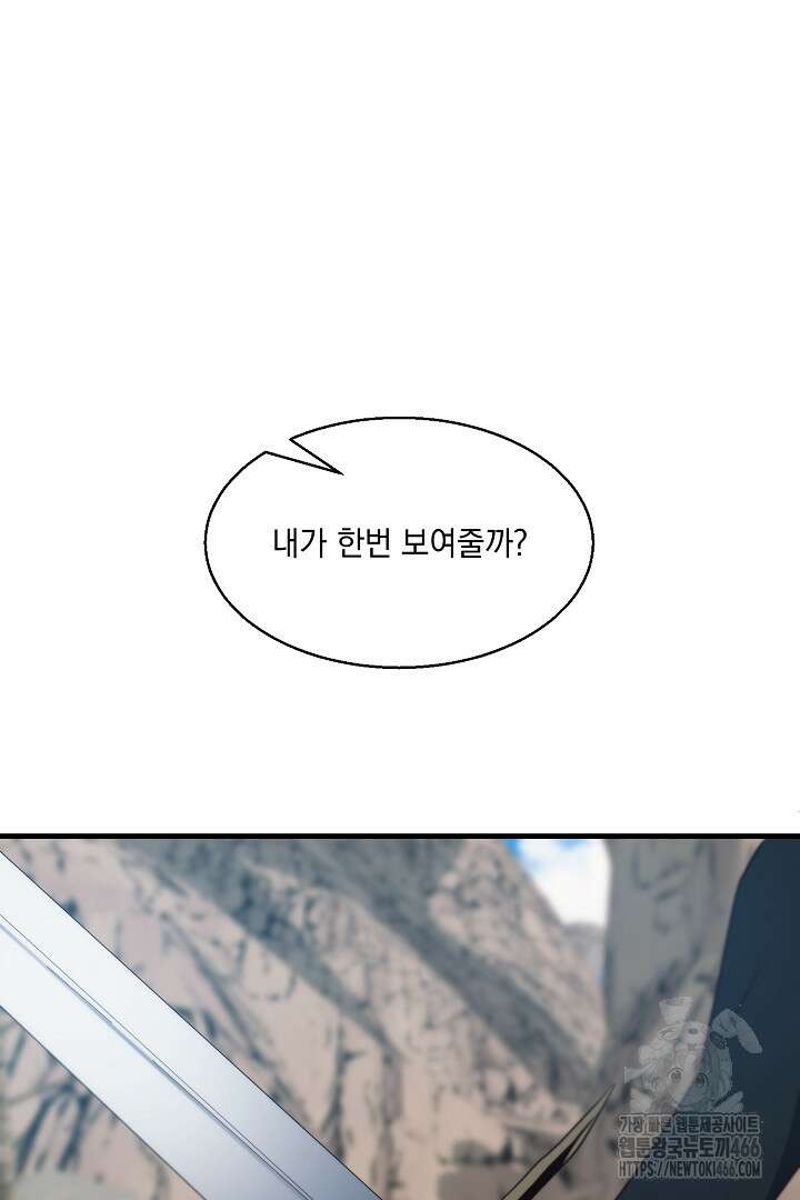 SSS급 창고 캐릭터로 살아남기 53화 10