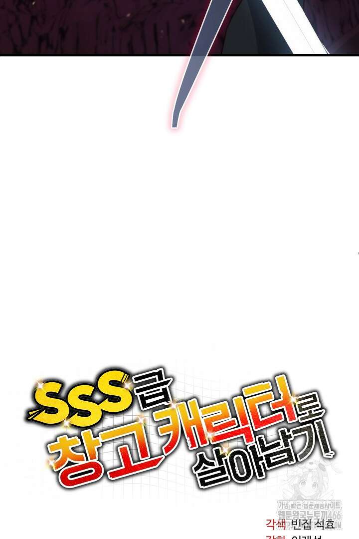 SSS급 창고 캐릭터로 살아남기 53화 16