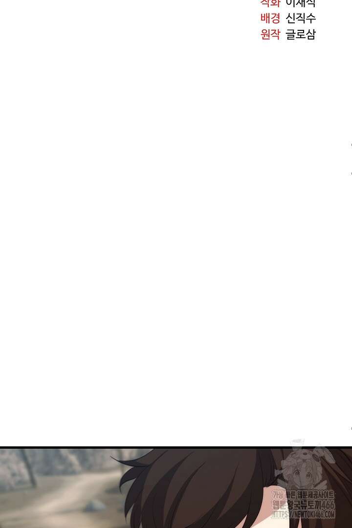 SSS급 창고 캐릭터로 살아남기 53화 17