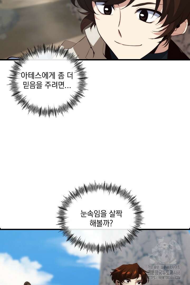 SSS급 창고 캐릭터로 살아남기 53화 18