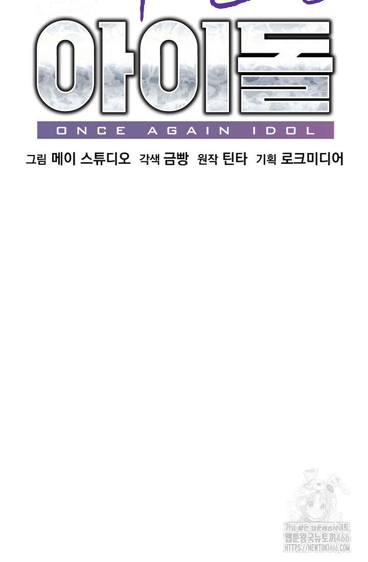 다시 한번 아이돌 164화 11