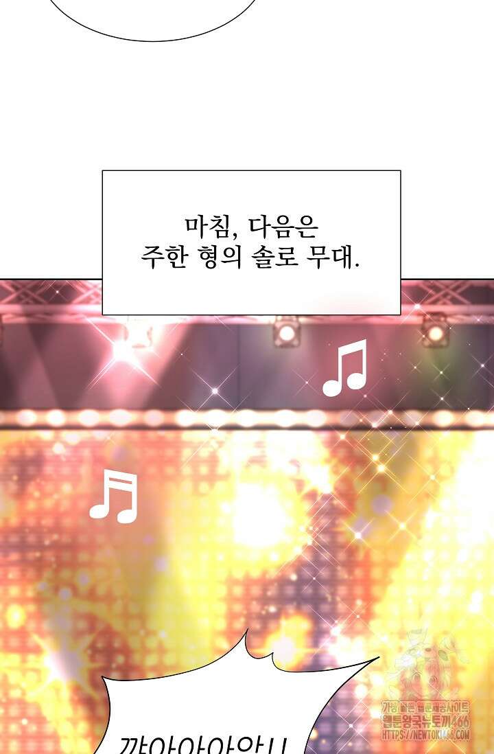 다시 한번 아이돌 164화 16