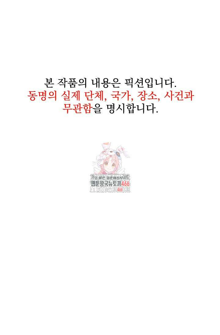 전신의 탄생 43화 1