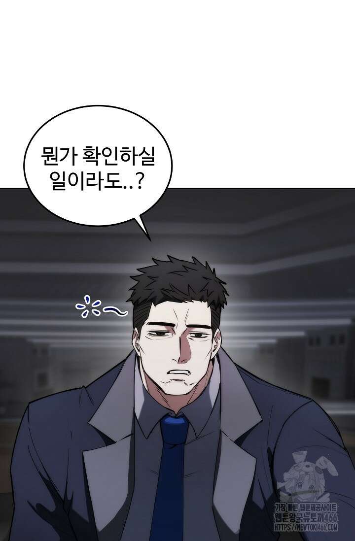 전신의 탄생 43화 10