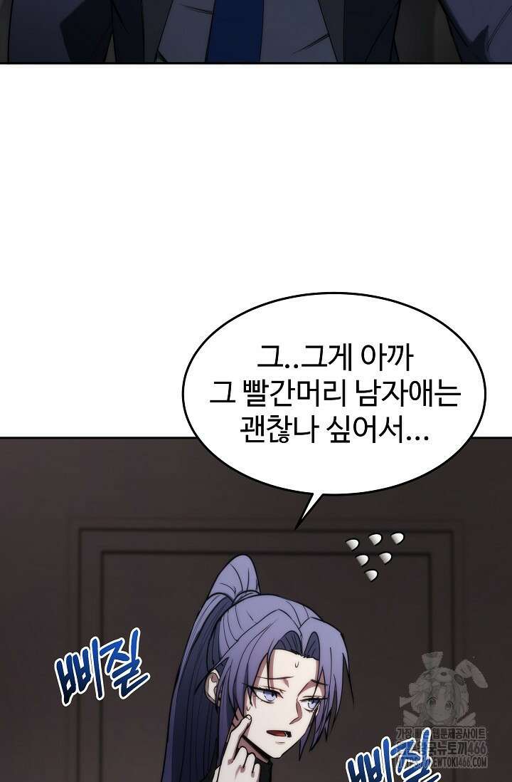 전신의 탄생 43화 11