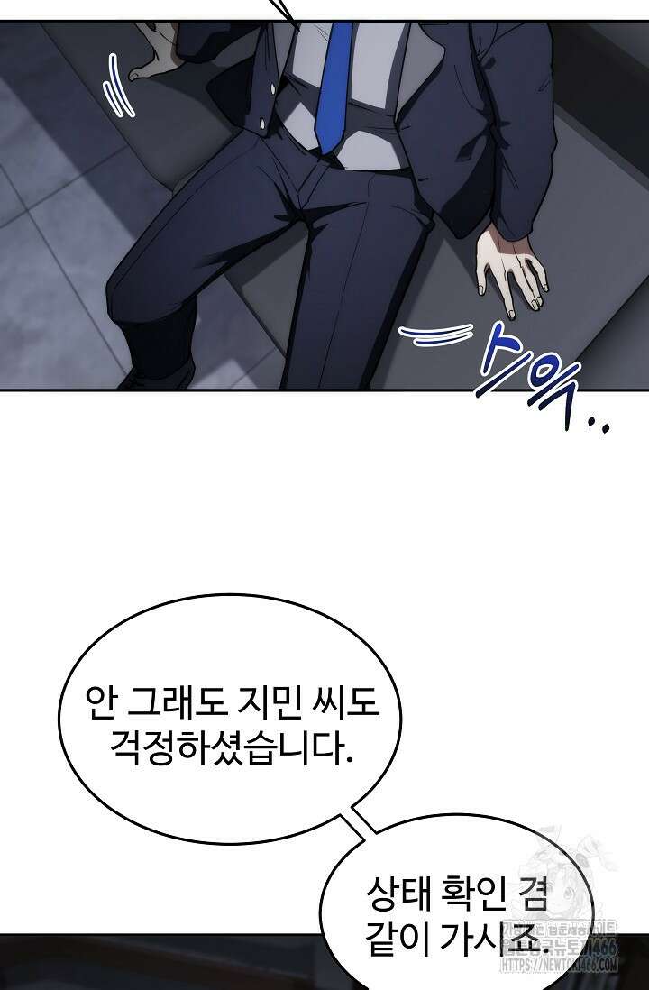 전신의 탄생 43화 13
