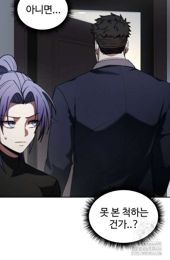 전신의 탄생 43화 16