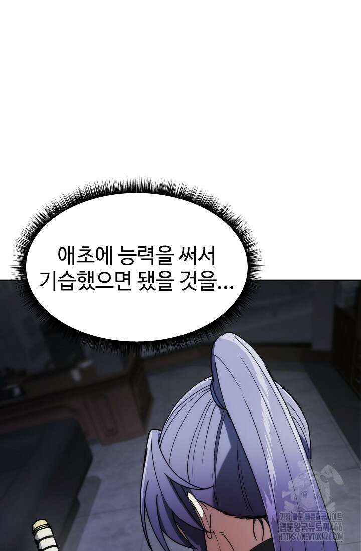 전신의 탄생 43화 17