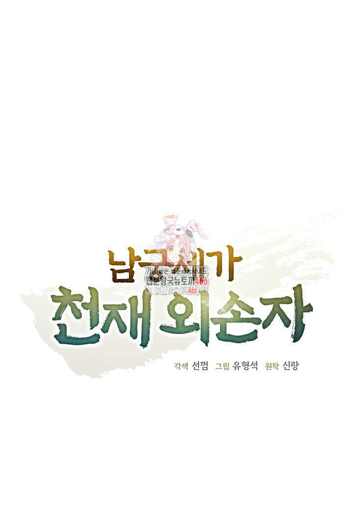 남궁세가 천재 외손자 52화 1
