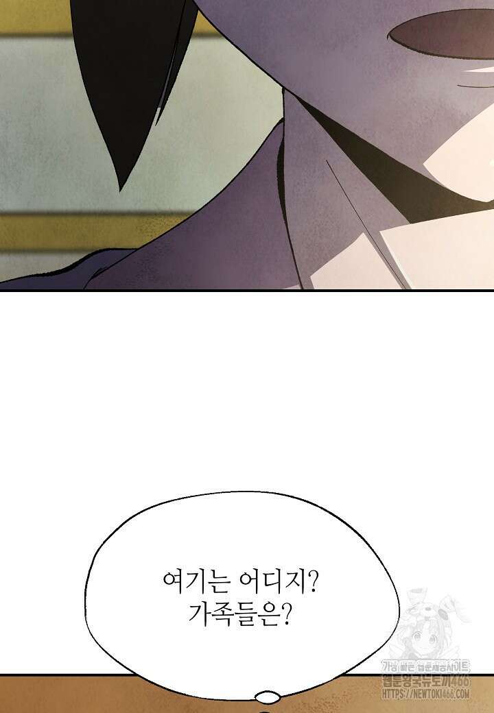 남궁세가 천재 외손자 52화 5