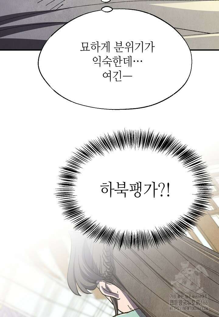 남궁세가 천재 외손자 52화 7