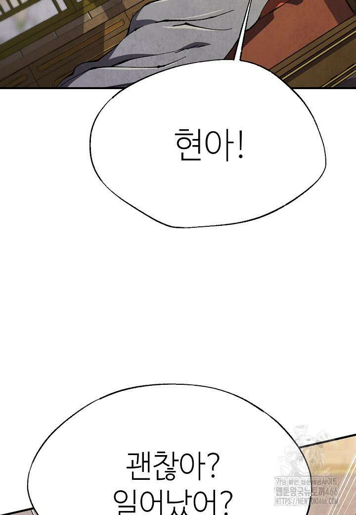 남궁세가 천재 외손자 52화 9