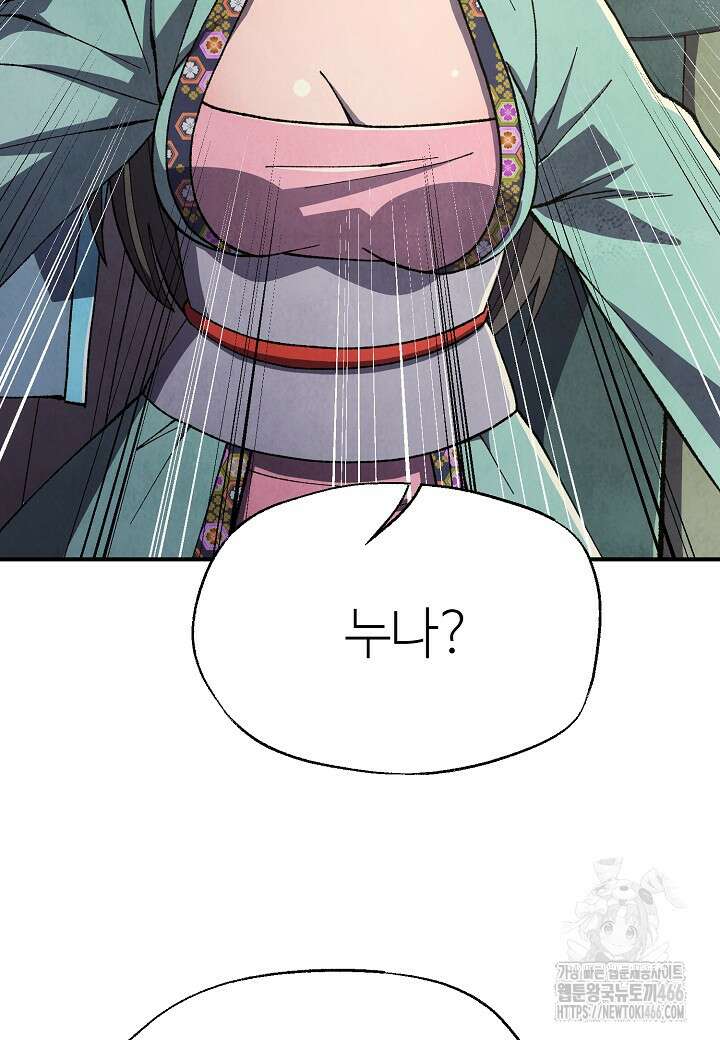 남궁세가 천재 외손자 52화 11