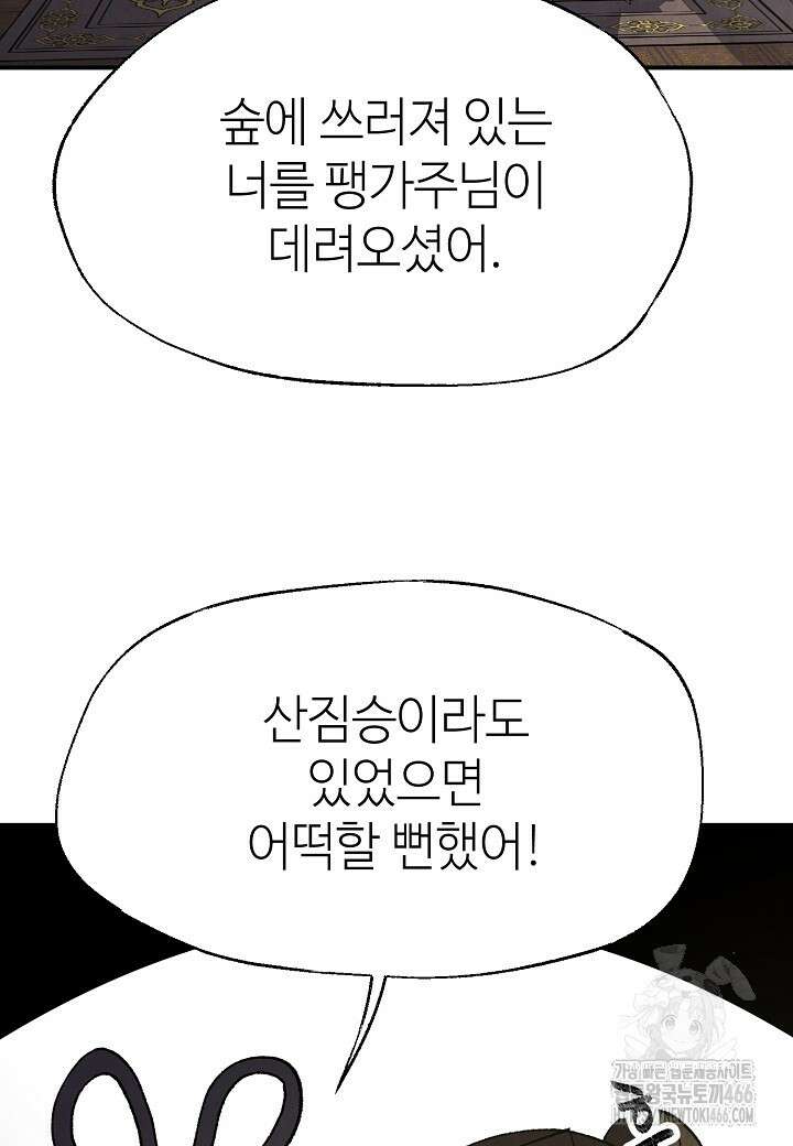 남궁세가 천재 외손자 52화 13