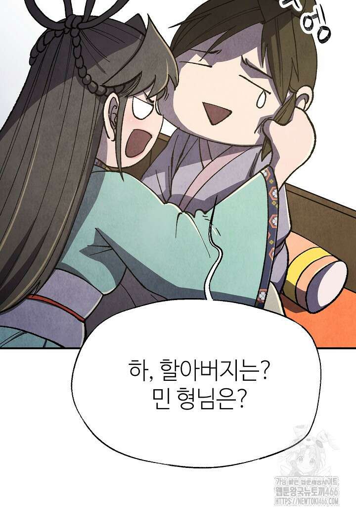 남궁세가 천재 외손자 52화 14
