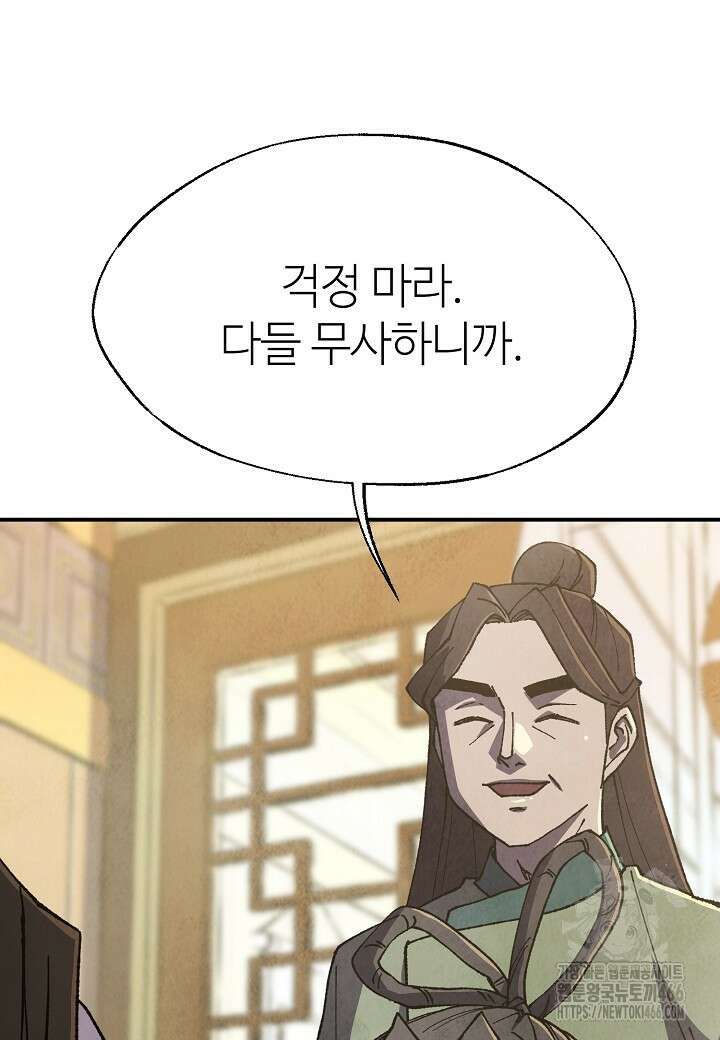 남궁세가 천재 외손자 52화 15