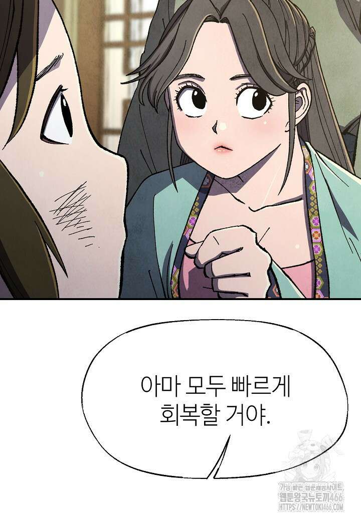 남궁세가 천재 외손자 52화 16