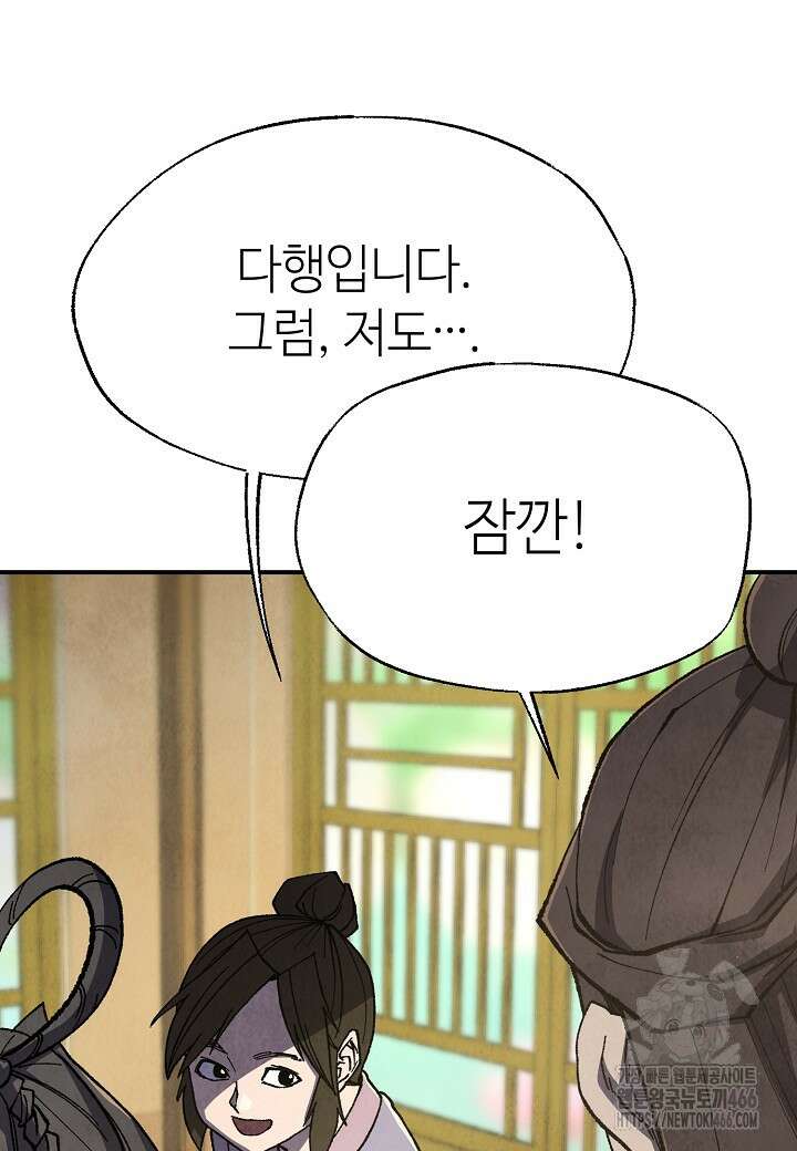 남궁세가 천재 외손자 52화 17