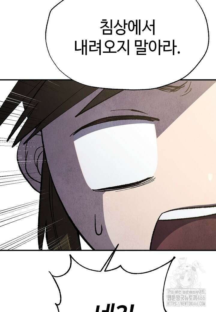 남궁세가 천재 외손자 52화 21
