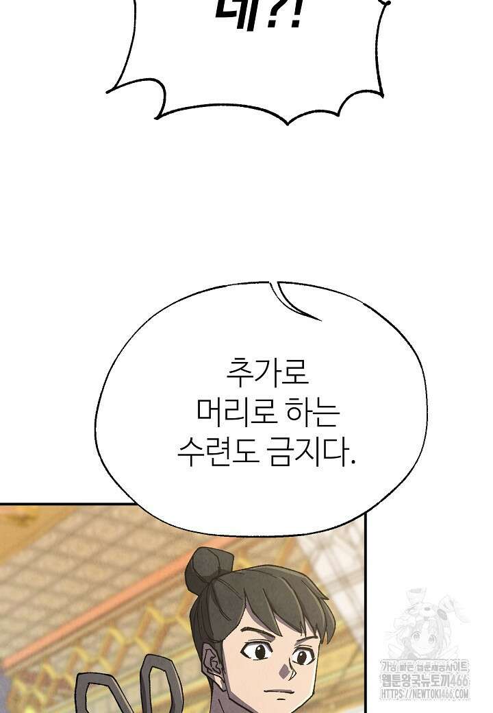 남궁세가 천재 외손자 52화 22