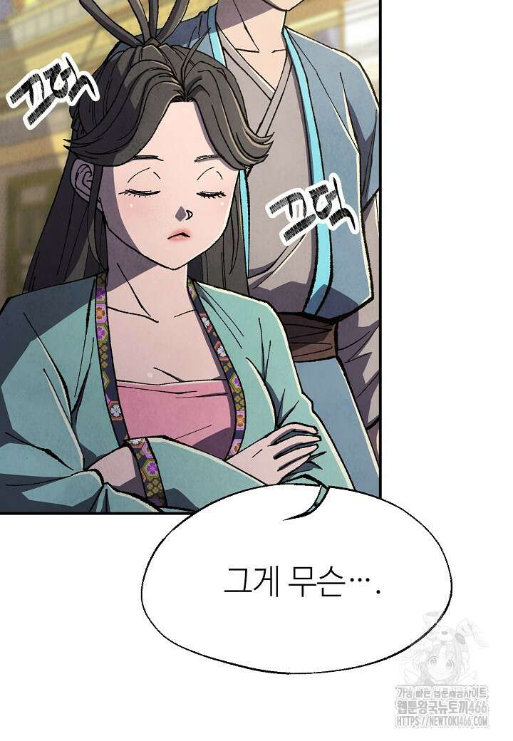 남궁세가 천재 외손자 52화 23