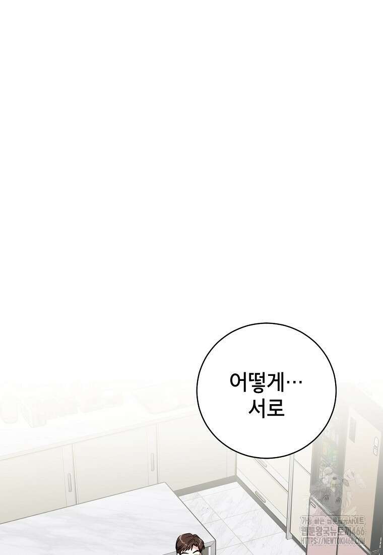 사장님의 특별지시 89화 2