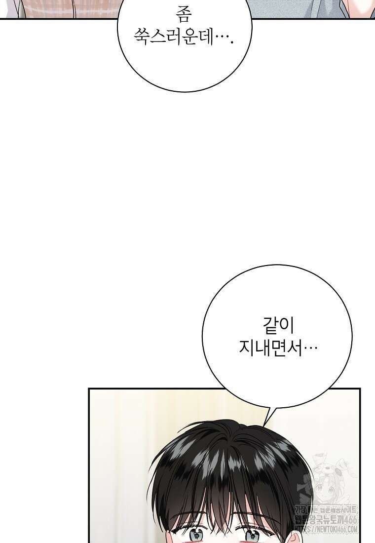 사장님의 특별지시 89화 5