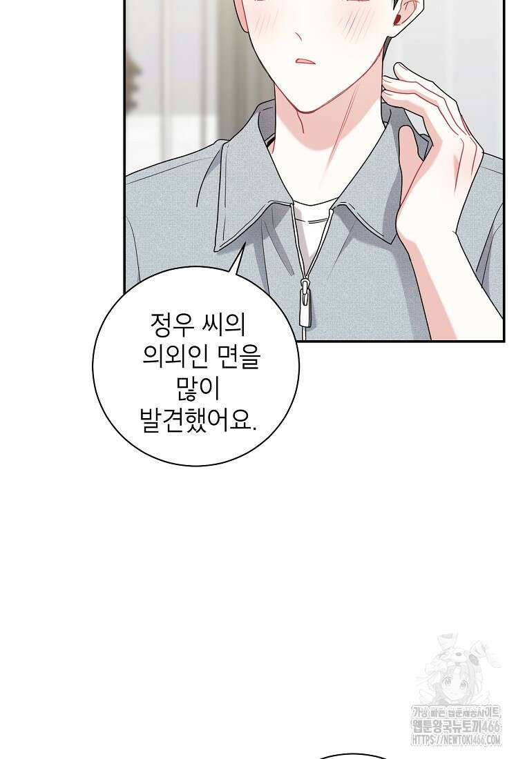 사장님의 특별지시 89화 6