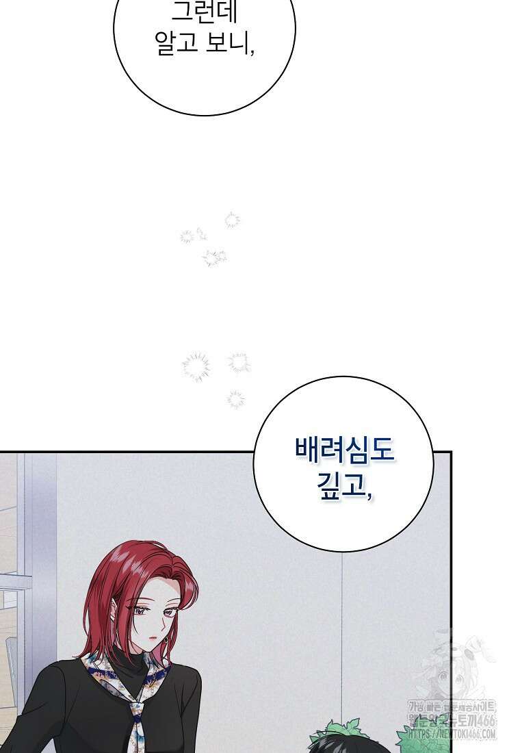 사장님의 특별지시 89화 9