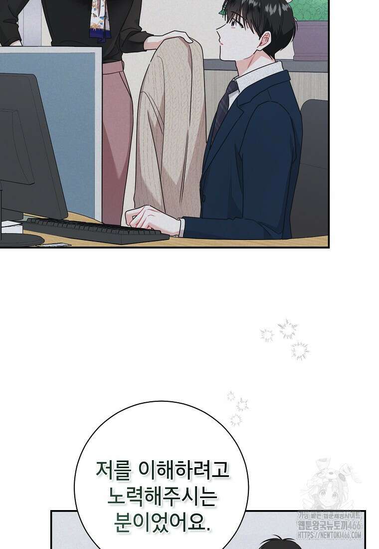 사장님의 특별지시 89화 10