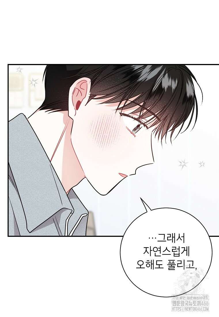 사장님의 특별지시 89화 12