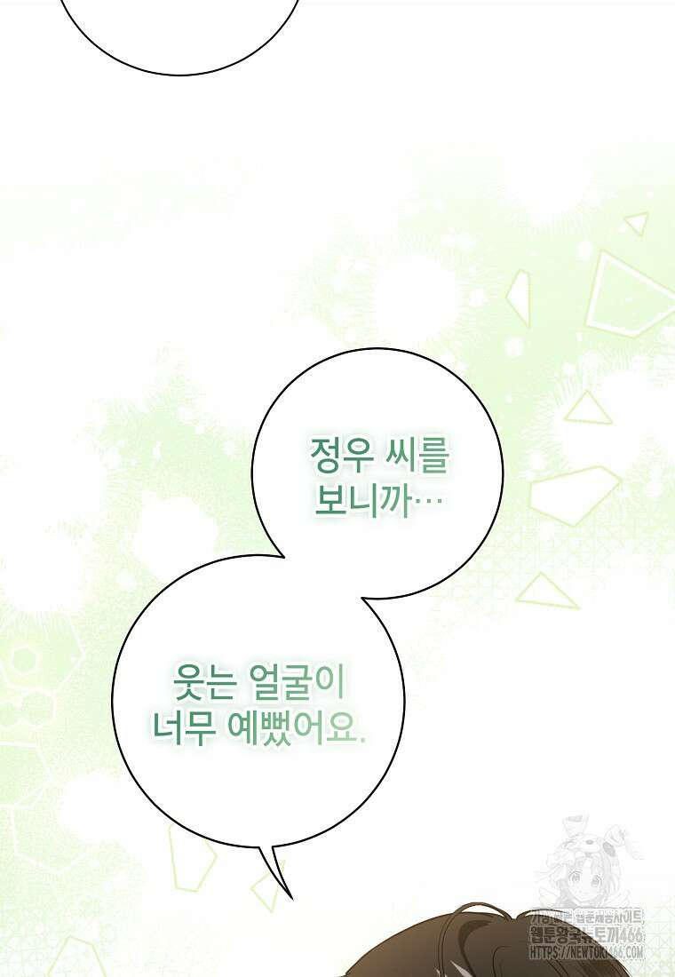 사장님의 특별지시 89화 14