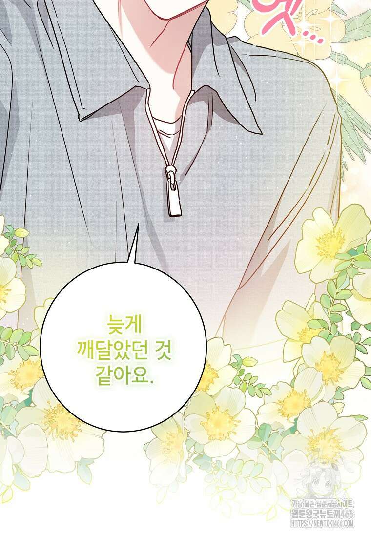 사장님의 특별지시 89화 17