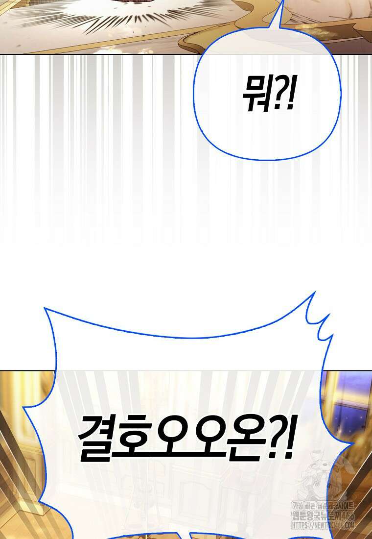 악역 공작 영애의 특별한 쌀 재배법 66화(完) 2
