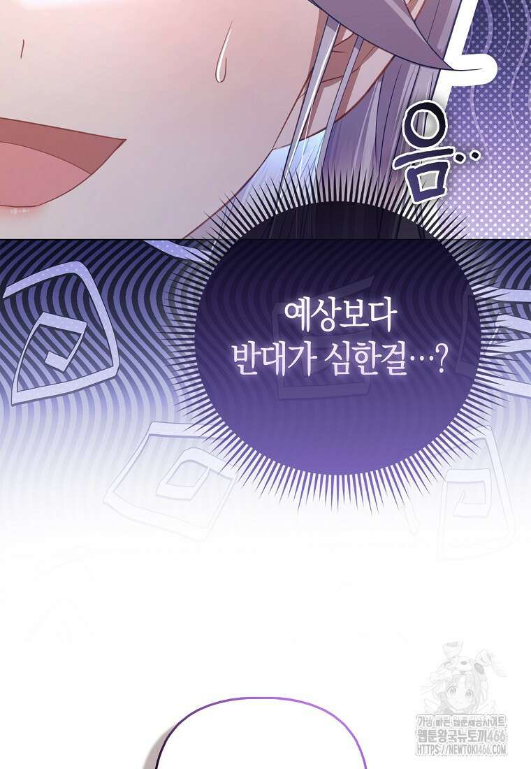 악역 공작 영애의 특별한 쌀 재배법 66화(完) 6