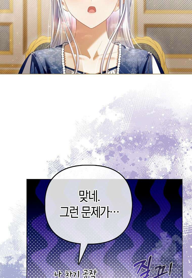 악역 공작 영애의 특별한 쌀 재배법 66화(完) 10