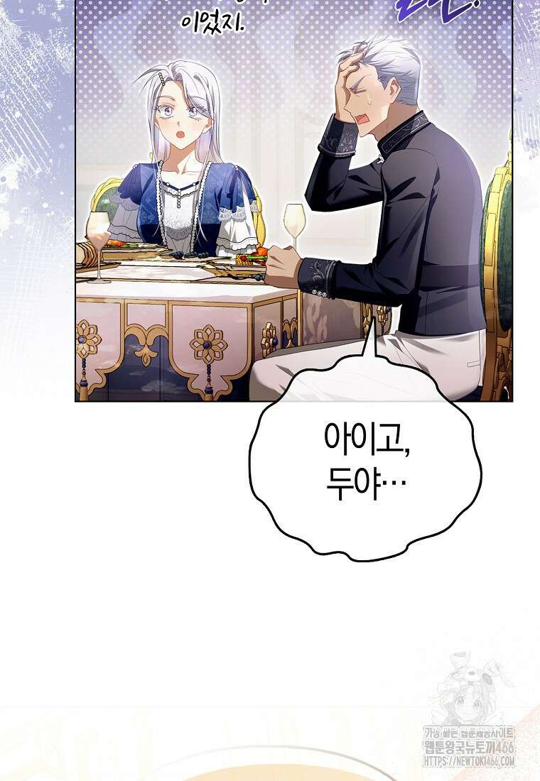 악역 공작 영애의 특별한 쌀 재배법 66화(完) 11